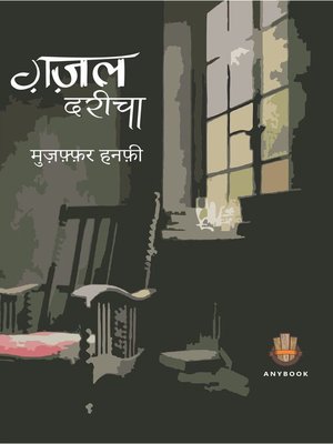cover image of Ghazal Dareecha